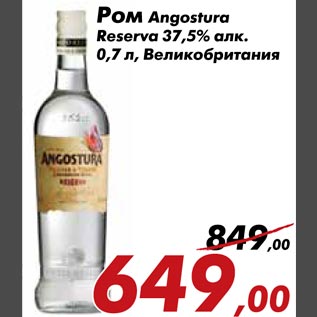 Акция - Ром Angostura Reserva 37,5% алк