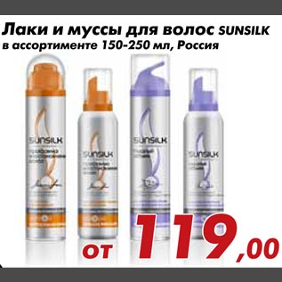 Акция - Лаки и муссы для волос SUNSILK