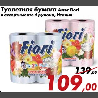 Акция - Туалетная бумага Aster Fiori