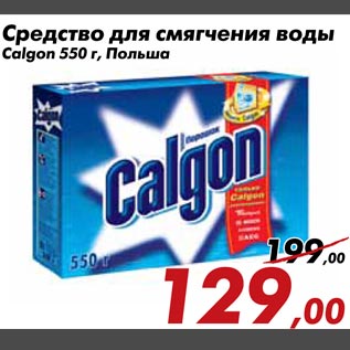 Акция - Средство для смягчения воды Calgon