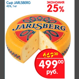 Акция - Сыр JARLSBERG