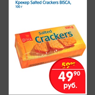 Акция - Крекер Salted Crackers BISKA