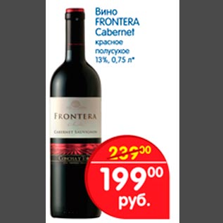 Акция - Вино FRONTERA Cabernet красное полусухое