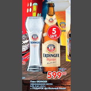 Акция - Пиво ERDINGER нефильтрованное светлое