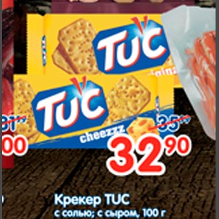 Акция - Крекер TUC