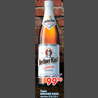 Акция - Пиво BERLINER KINDL светлое