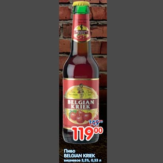 Акция - Пиво BELGIAN KRIEK