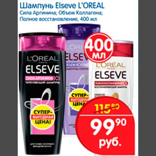 Акция - Шампунь Elseve L`OREAL