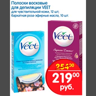 Акция - Полоски восковые для депиляции VEET