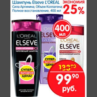 Акция - Шампунь Elseve L`OREAL