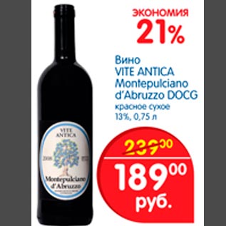 Акция - Вино VITE ANTICA Montepulciano d`Abruzzo DOCG