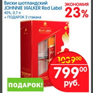 Акция - Виски шотландский JOHNNIE WALKER Red Label