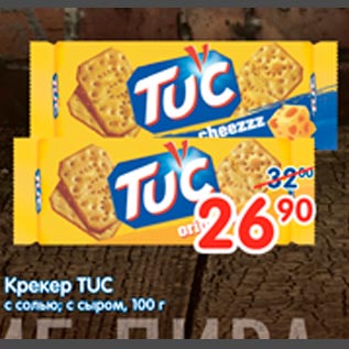 Акция - Крекер TUC