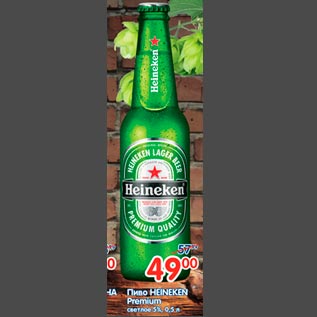 Акция - Пиво HEINEKEN