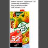 Магазин:Авоська,Скидка:Соки и нектары «Фруктовый сад»