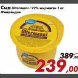 Магазин:Седьмой континент,Скидка:Сыр Oltemanni 29% жирности