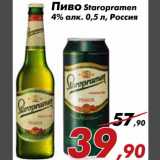 Магазин:Седьмой континент,Скидка:Пиво Staropramen