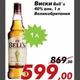 Магазин:Седьмой континент,Скидка:Виски Bell`s