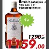 Магазин:Седьмой континент,Скидка:Виски Ballantine`s