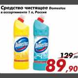 Магазин:Седьмой континент,Скидка:Средство чистящее Domestos