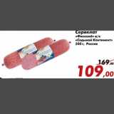 Магазин:Седьмой континент,Скидка:Сервелат «Финский» в/к «Седьмой континент»