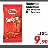 Магазин:Седьмой континент,Скидка:Палочки соленые Chio Stickletti