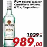 Магазин:Седьмой континент,Скидка:Ром Bacardi Superior Carta Blanca 40% алк.