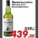 Магазин:Седьмой континент,Скидка:Виски Black&White 40% алк.