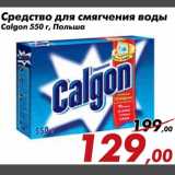 Магазин:Седьмой континент,Скидка:Средство для смягчения воды Calgon