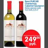 Магазин:Перекрёсток,Скидка:Вино PURCARI Chardonnay; Cabernet-Sauvignon белое, красное сухое