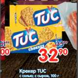 Магазин:Перекрёсток,Скидка:Крекер TUC