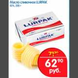 Магазин:Перекрёсток,Скидка:Масло сливочное LURPAK