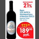 Магазин:Перекрёсток,Скидка:Вино VITE ANTICA Montepulciano d`Abruzzo DOCG