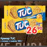 Магазин:Перекрёсток,Скидка:Крекер TUC