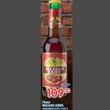 Магазин:Перекрёсток,Скидка:Пиво BELGIAN KRIEK