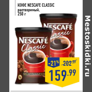 Акция - Кофе NESCAFE Classic растворимый, 250 г