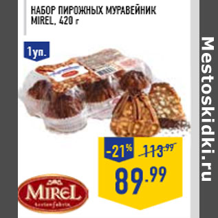 Акция - Набор пирожных Муравейник MIREL, 420 г