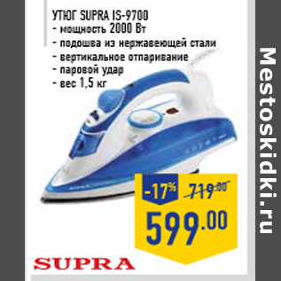 Акция - УТюг SUPrA IS-9700