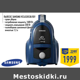 Акция - Пылесос SAMSUnG VCC4520S3B/xEV