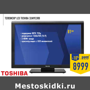Акция - Телевизор LCdtOSHIBA 32AV933rB