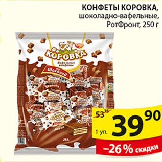 Акция - Конфеты Коровка