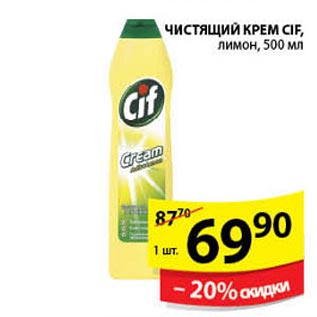 Акция - Чистящий крем Cif