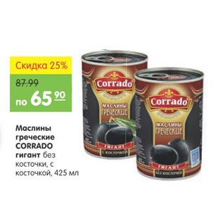 Акция - Маслины греческие corrado