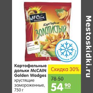 Акция - Картофельные дольки McCain Golden Wadges