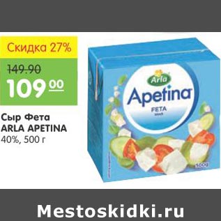 Акция - Сыр Фета Arla Apetina