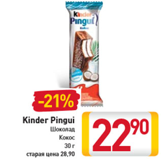 Акция - Kinder Pingui Шоколад Кокос 30 г