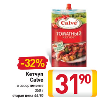 Акция - Кетчуп Calve в ассортименте 350 г