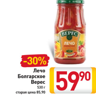 Акция - Лечо Болгарское Верес