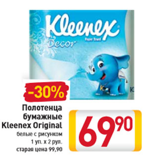 Акция - Полотенца бумажные Kleenex Original