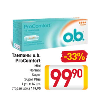 Акция - Тампоны o.b. ProComfort